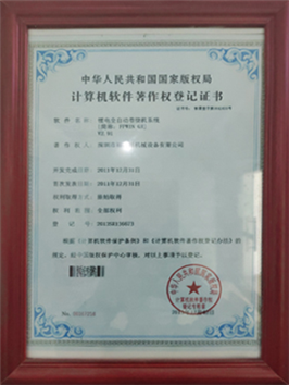 計(jì)算機(jī)軟件著作權(quán)登記證書(shū)