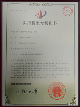 實(shí)用新型專(zhuān)利證書(shū)